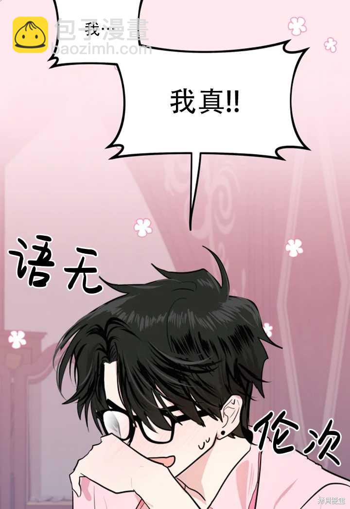 撲通撲通攻略計 - 第11話(1/2) - 7