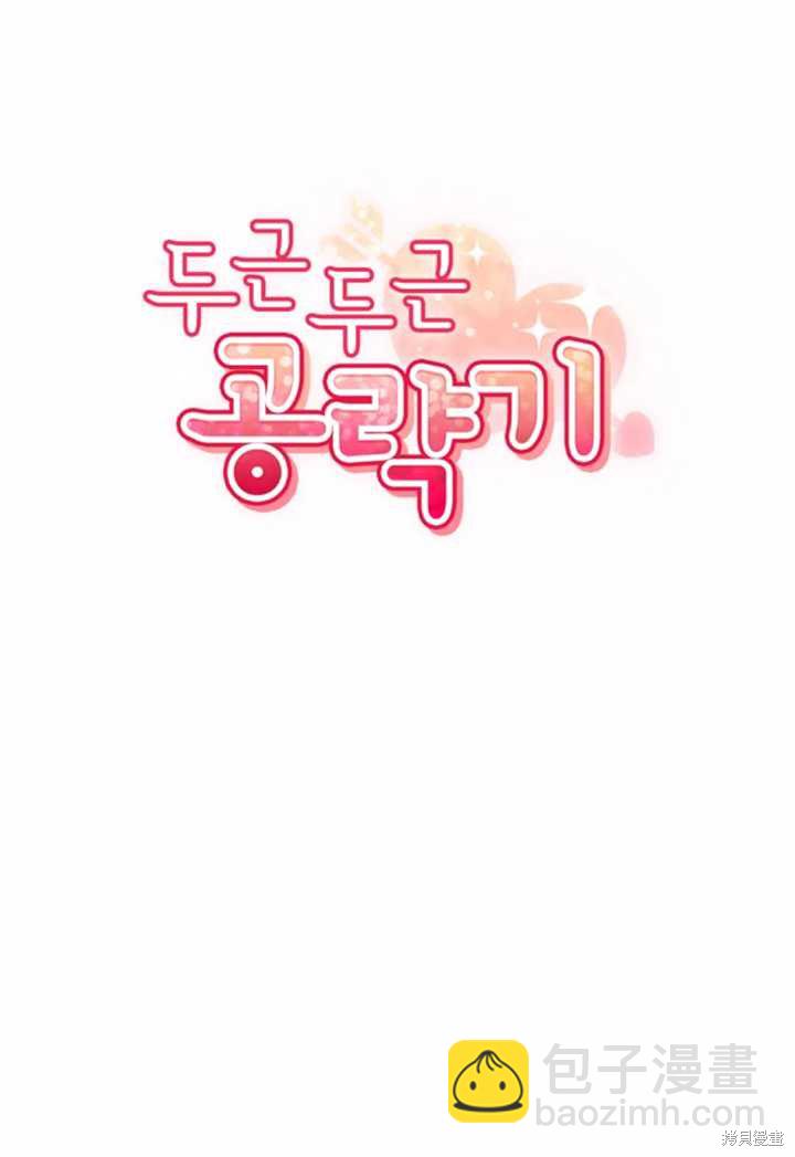 撲通撲通攻略計 - 第11話(1/2) - 5