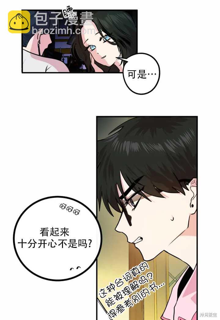 撲通撲通攻略計 - 第11話(2/2) - 2