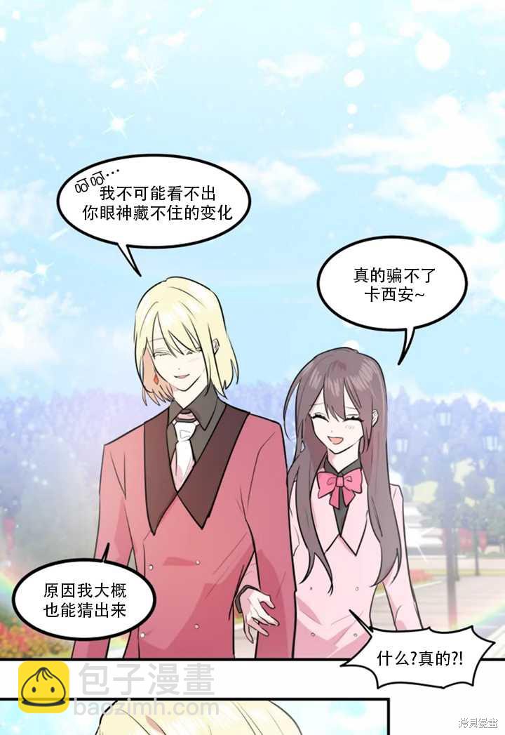 撲通撲通攻略計 - 第11話(2/2) - 2