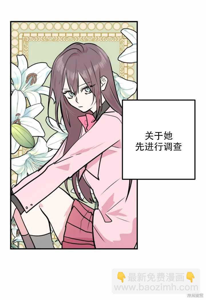 撲通撲通攻略計 - 第11話(1/2) - 7