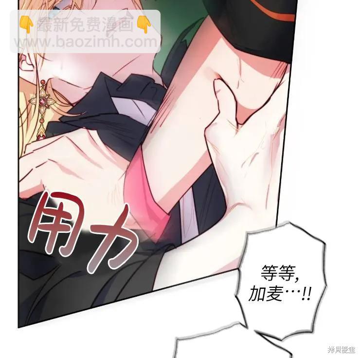 撲通撲通攻略計 - 第101話(1/2) - 3