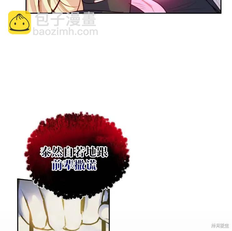 撲通撲通攻略計 - 第101話(1/2) - 3