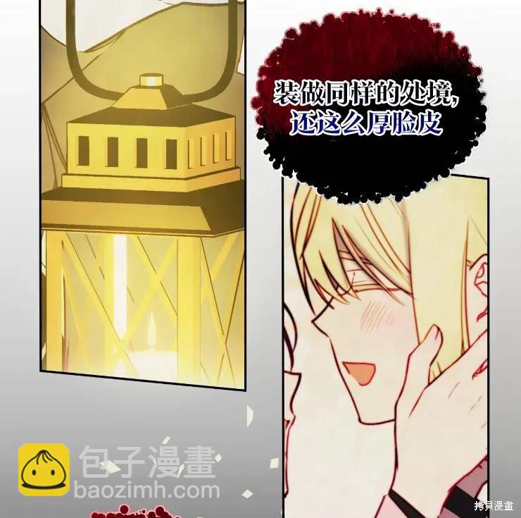 撲通撲通攻略計 - 第101話(1/2) - 4