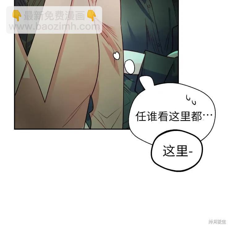 撲通撲通攻略計 - 第101話(1/2) - 6