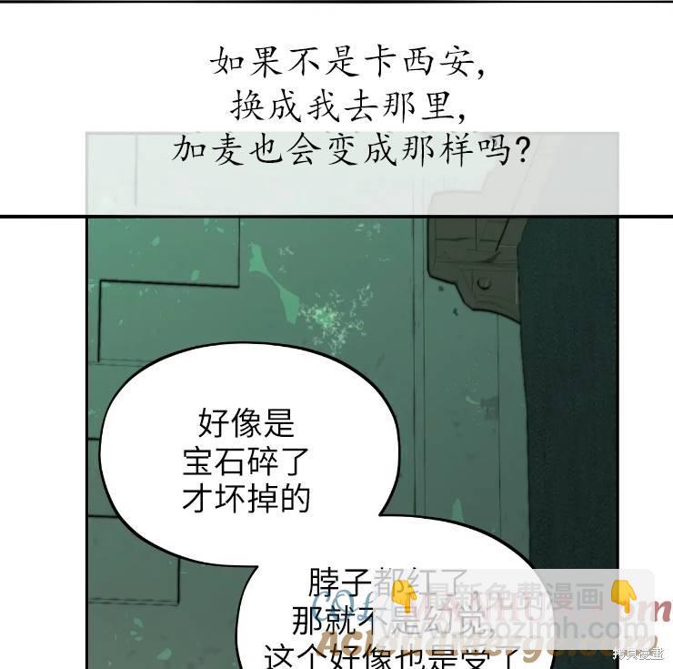 撲通撲通攻略計 - 第103話(2/2) - 5