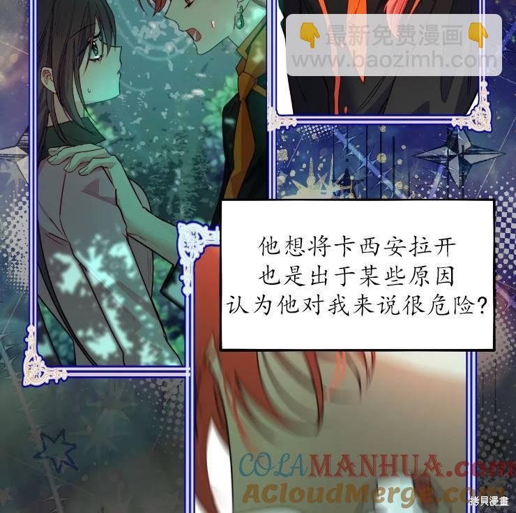 撲通撲通攻略計 - 第103話(2/2) - 5