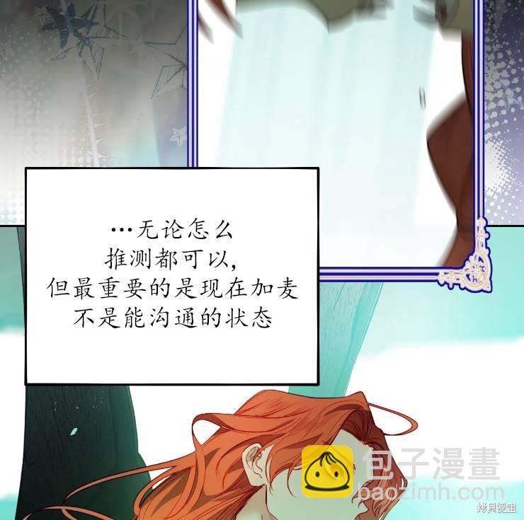 撲通撲通攻略計 - 第103話(2/2) - 6