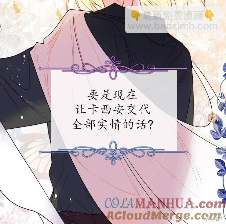 撲通撲通攻略計 - 第103話(2/2) - 1