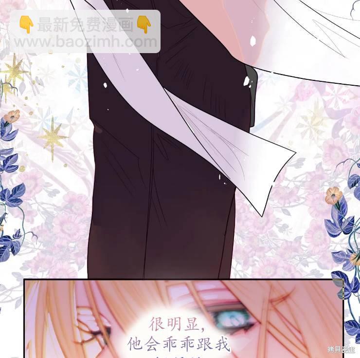 撲通撲通攻略計 - 第103話(2/2) - 2