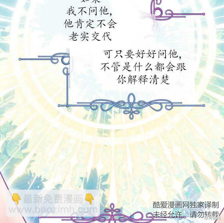 撲通撲通攻略計 - 第103話(2/2) - 4