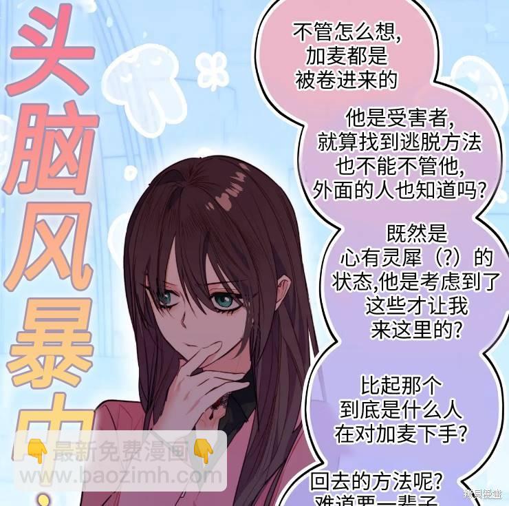 撲通撲通攻略計 - 第103話(2/2) - 8