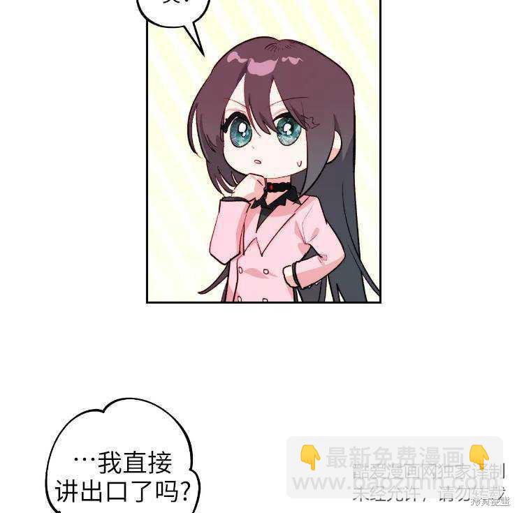 撲通撲通攻略計 - 第103話(2/2) - 3