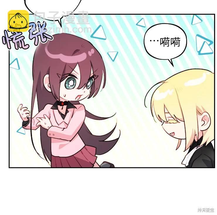 撲通撲通攻略計 - 第103話(2/2) - 4