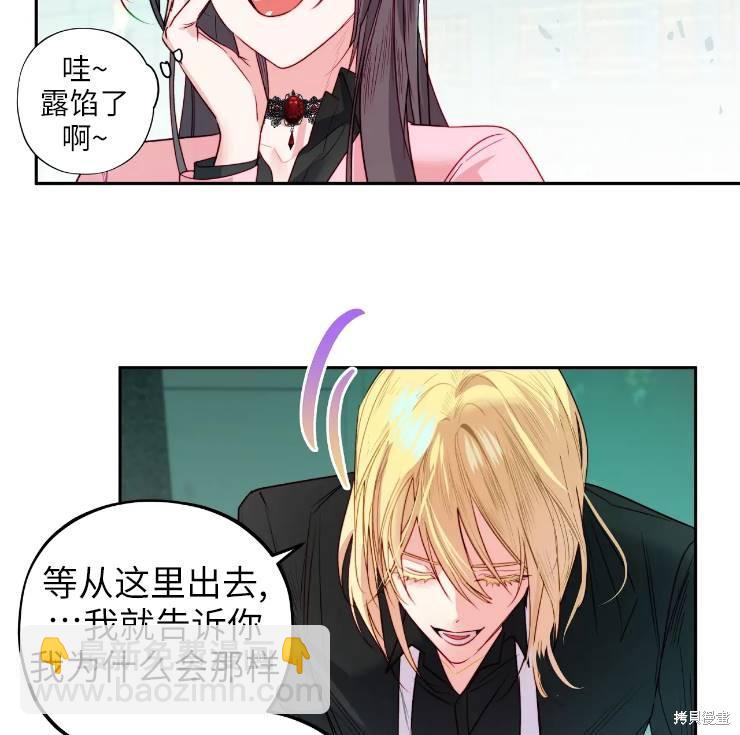 撲通撲通攻略計 - 第103話(2/2) - 6