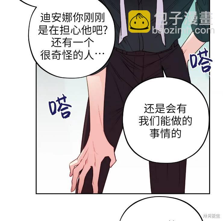 撲通撲通攻略計 - 第103話(2/2) - 7