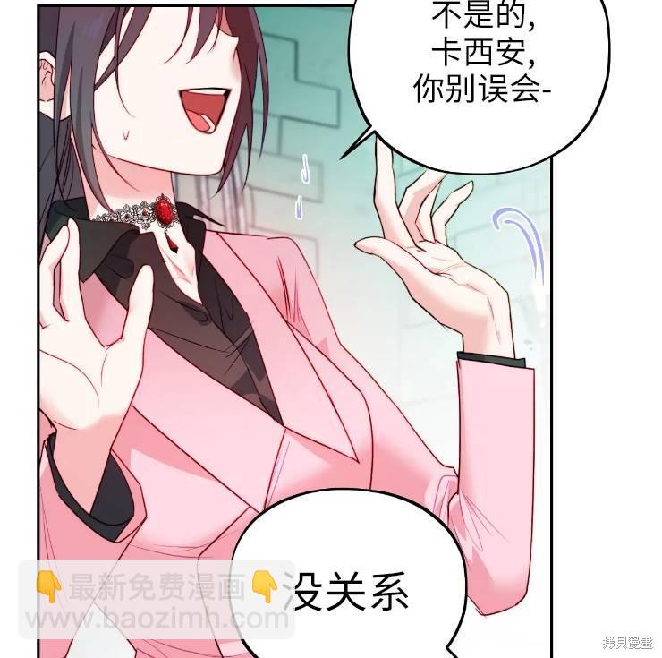 撲通撲通攻略計 - 第103話(2/2) - 8