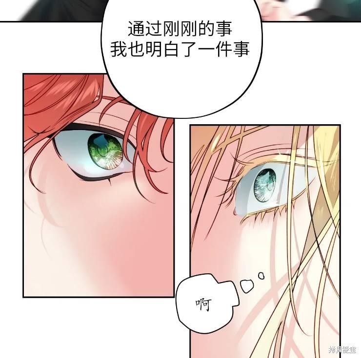 撲通撲通攻略計 - 第103話(2/2) - 2