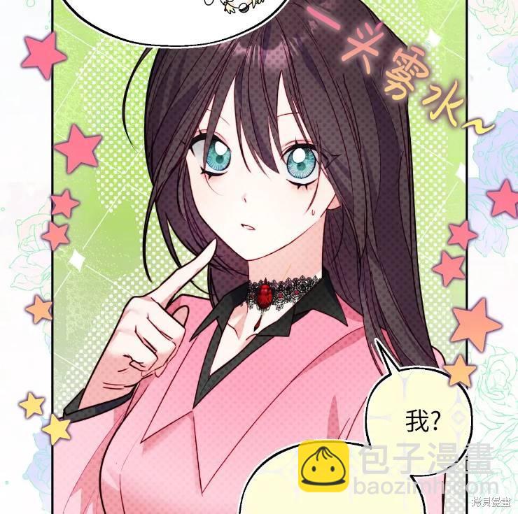 撲通撲通攻略計 - 第103話(2/2) - 6