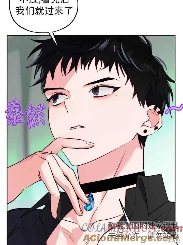 撲通撲通攻略計 - 第105話(1/2) - 8