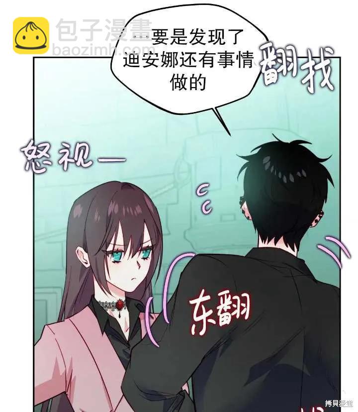 撲通撲通攻略計 - 第105話(1/2) - 5