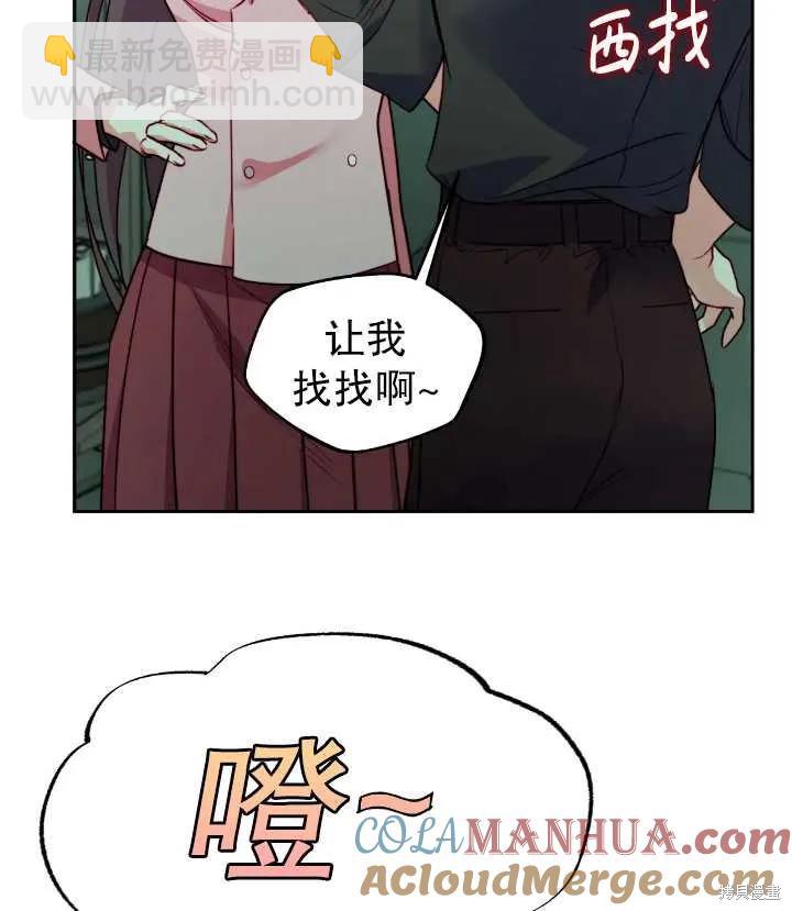 撲通撲通攻略計 - 第105話(1/2) - 6