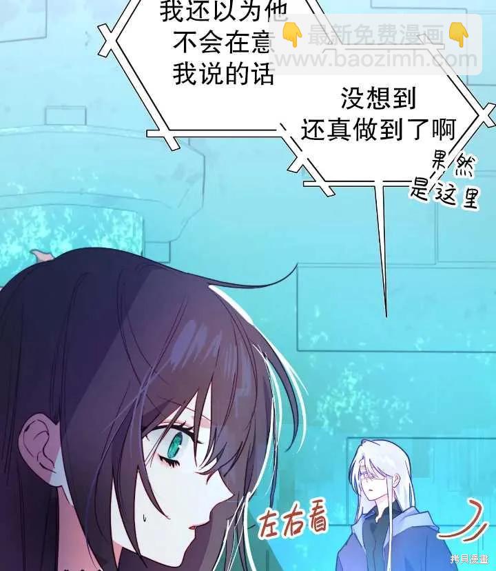 撲通撲通攻略計 - 第105話(1/2) - 1