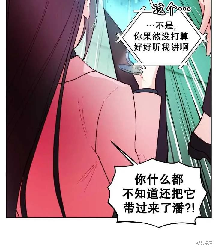 撲通撲通攻略計 - 第105話(1/2) - 6