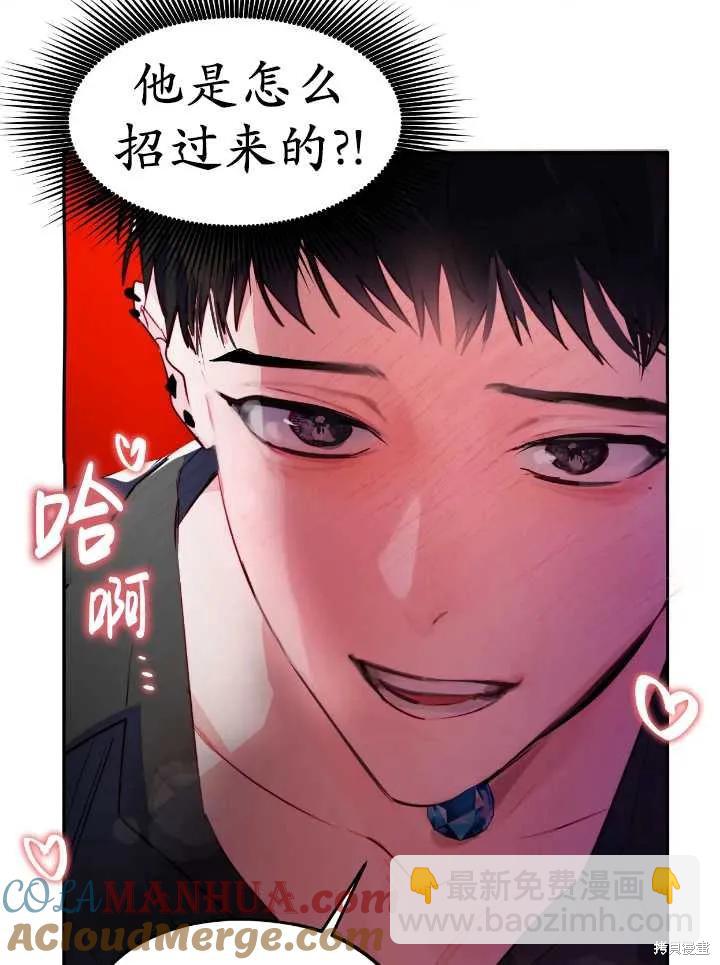 撲通撲通攻略計 - 第105話(1/2) - 4