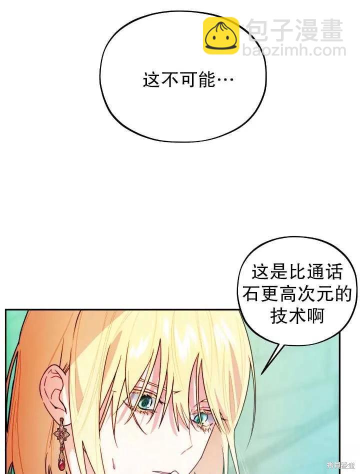 撲通撲通攻略計 - 第105話(1/2) - 5