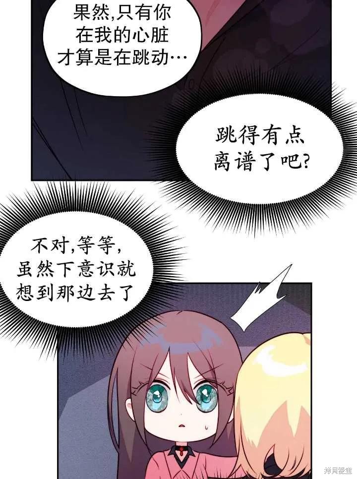 撲通撲通攻略計 - 第105話(1/2) - 5