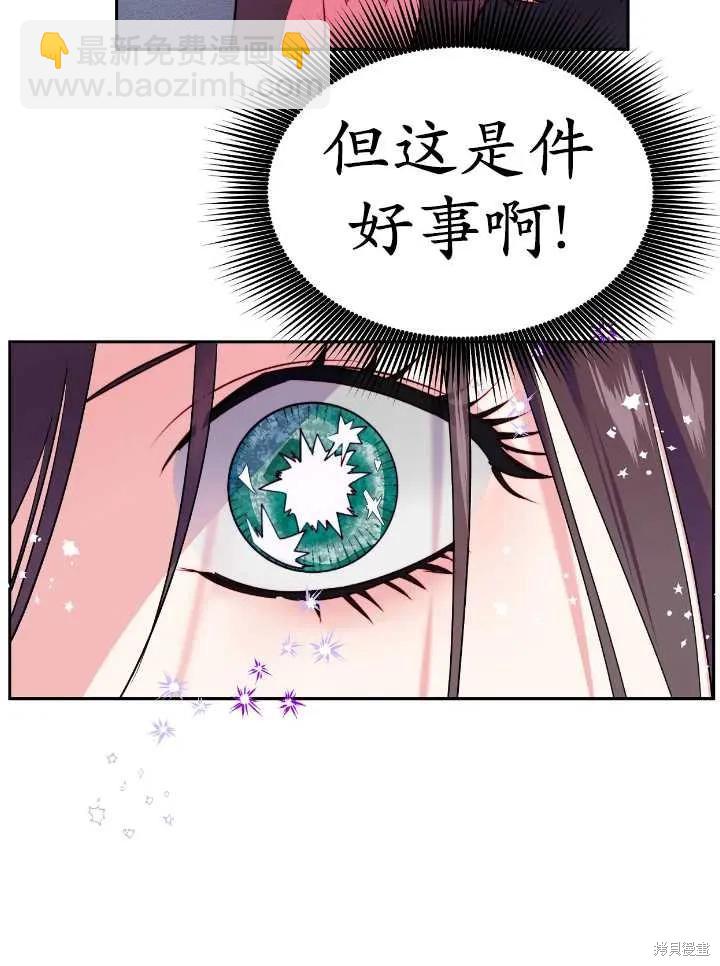 撲通撲通攻略計 - 第105話(1/2) - 6