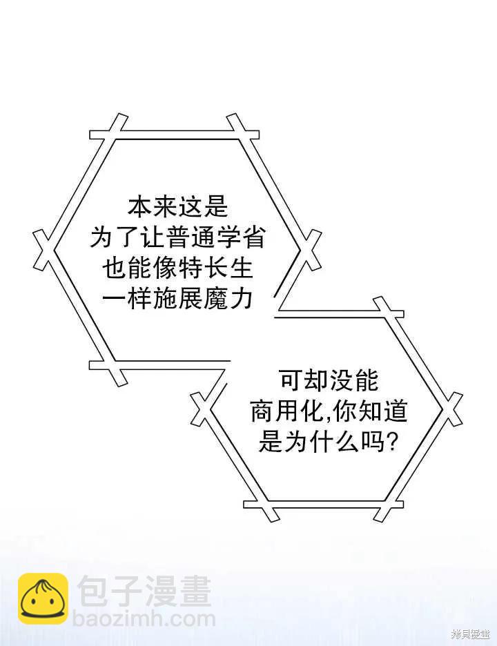 撲通撲通攻略計 - 第105話(2/2) - 5