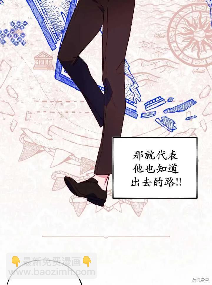 撲通撲通攻略計 - 第105話(1/2) - 8