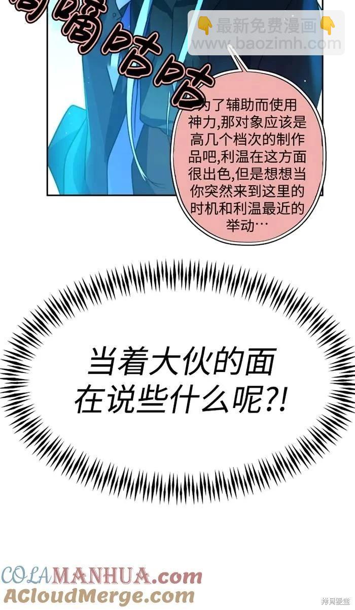 撲通撲通攻略計 - 第109話(1/2) - 3