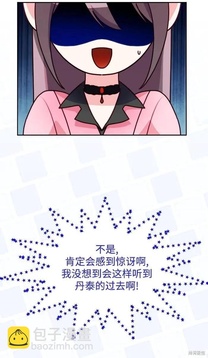 撲通撲通攻略計 - 第109話(1/2) - 4