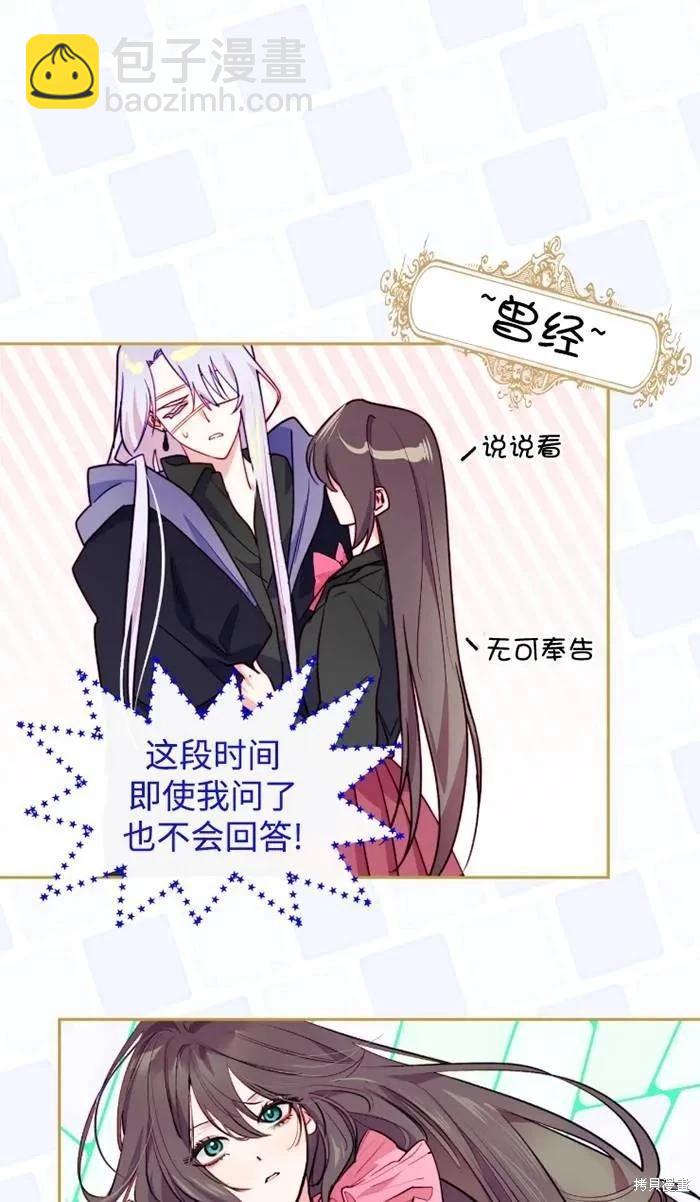 撲通撲通攻略計 - 第109話(1/2) - 5