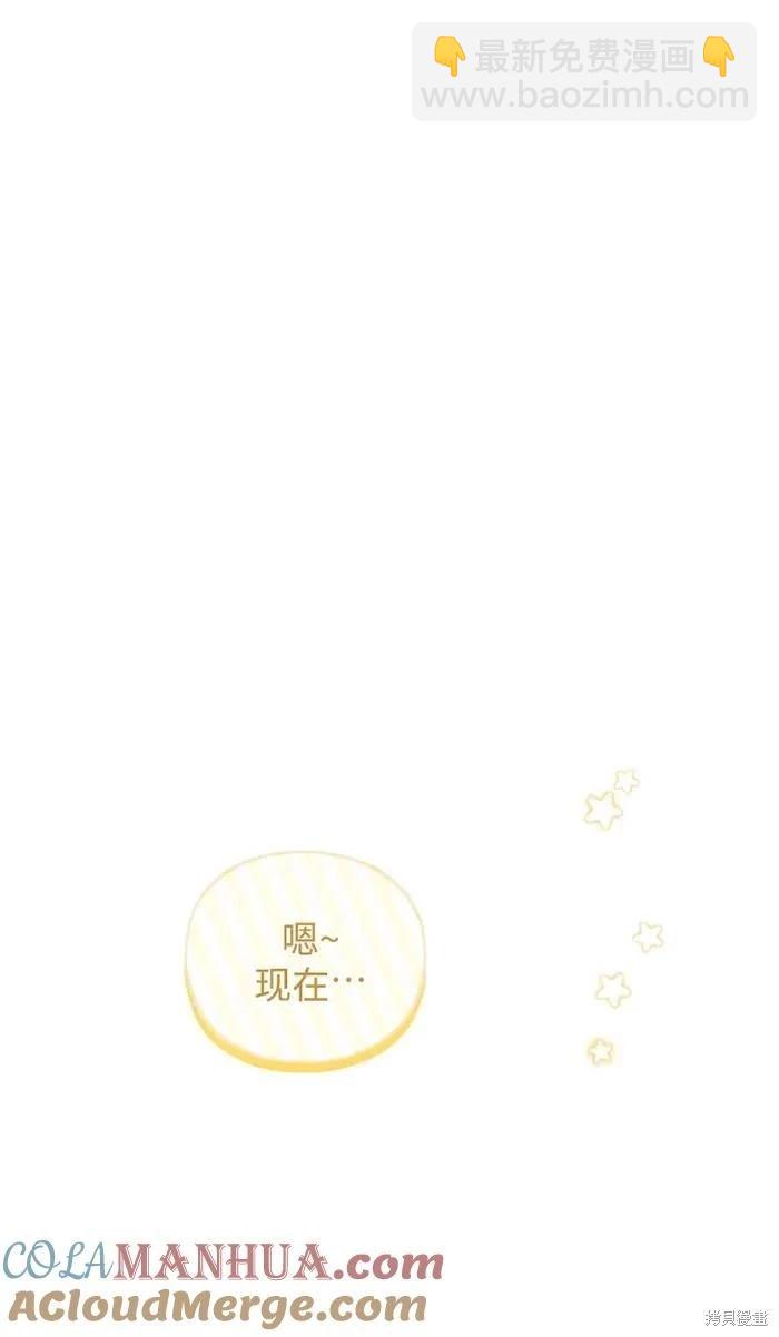 撲通撲通攻略計 - 第109話(2/2) - 3