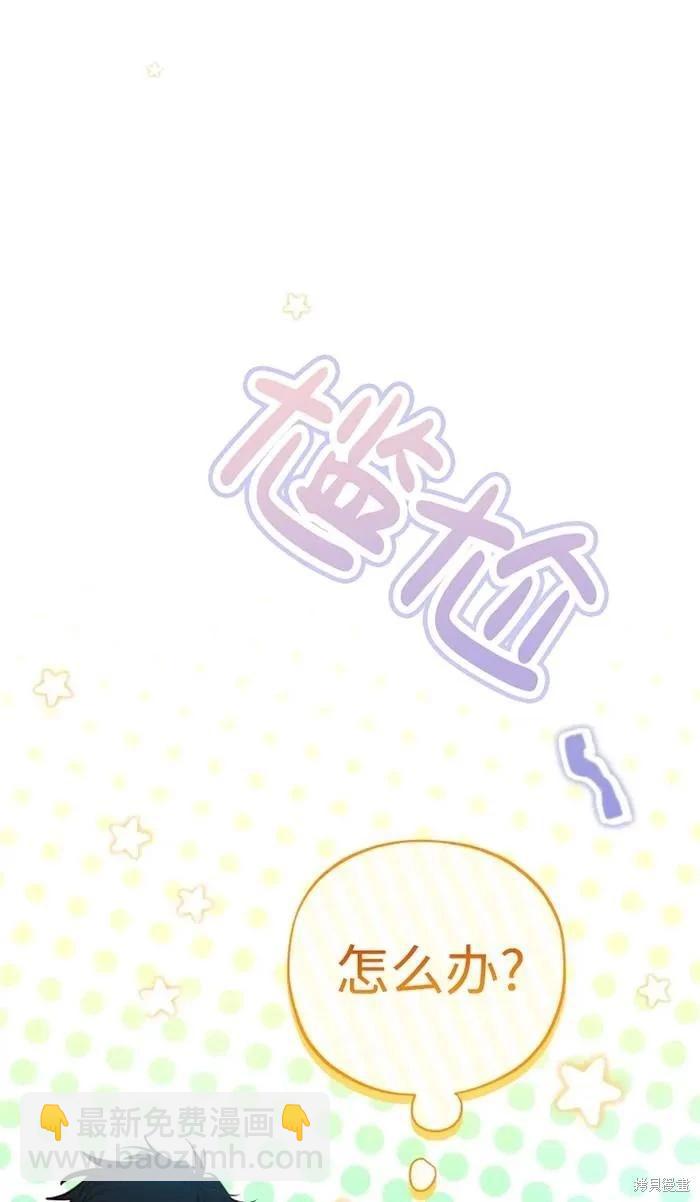 撲通撲通攻略計 - 第109話(2/2) - 1