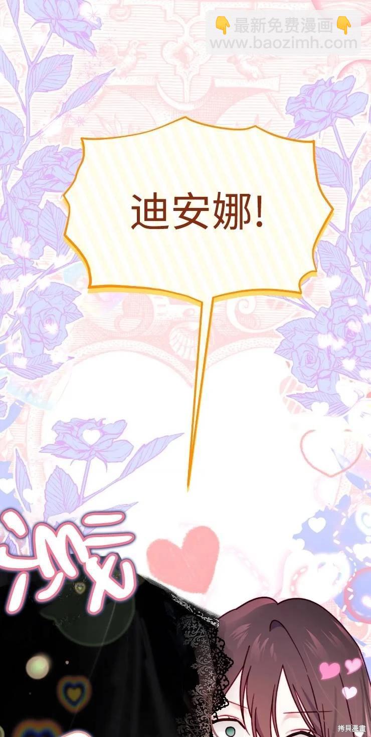 撲通撲通攻略計 - 第111話(1/2) - 7