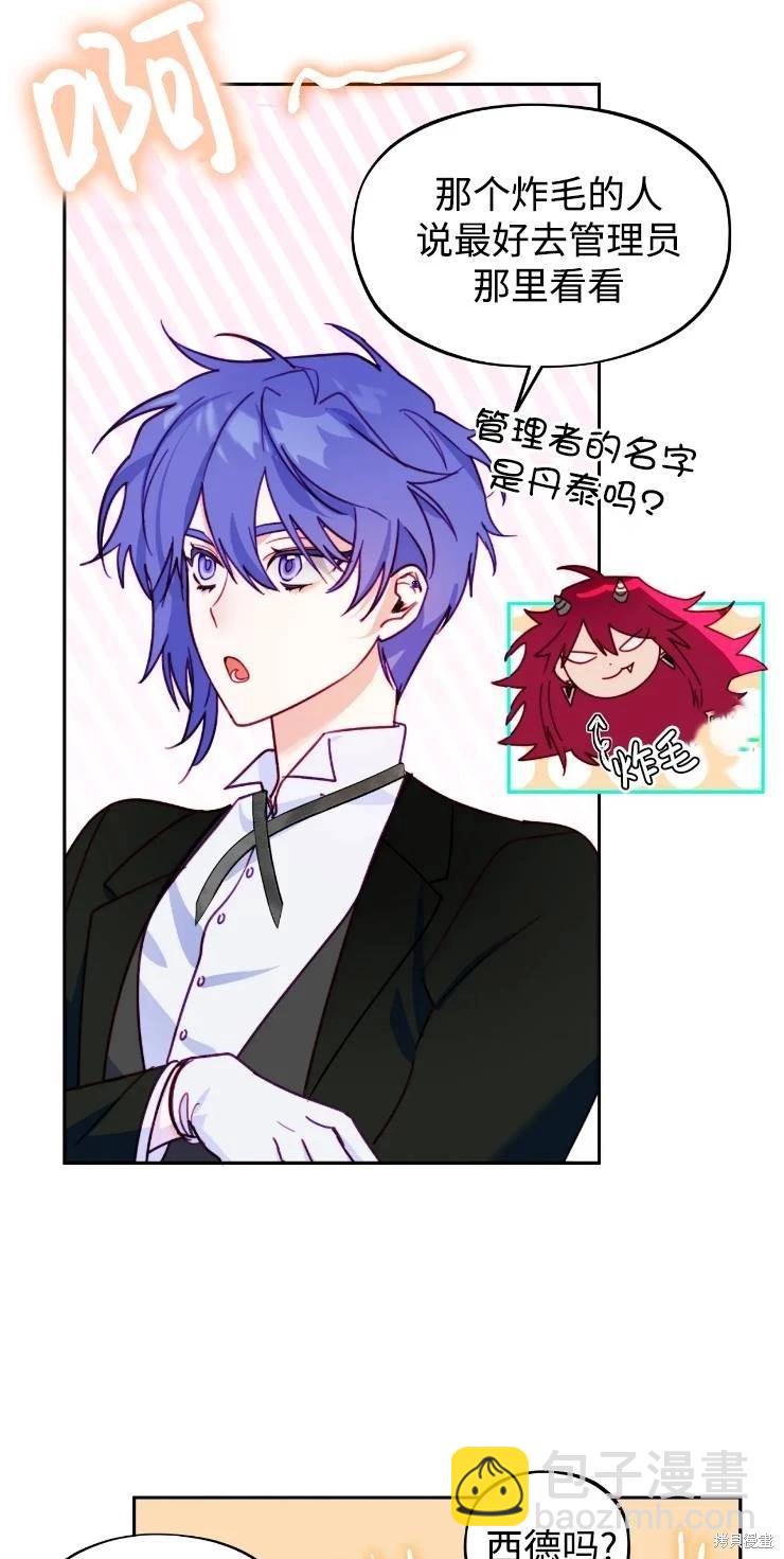 撲通撲通攻略計 - 第111話(1/2) - 5