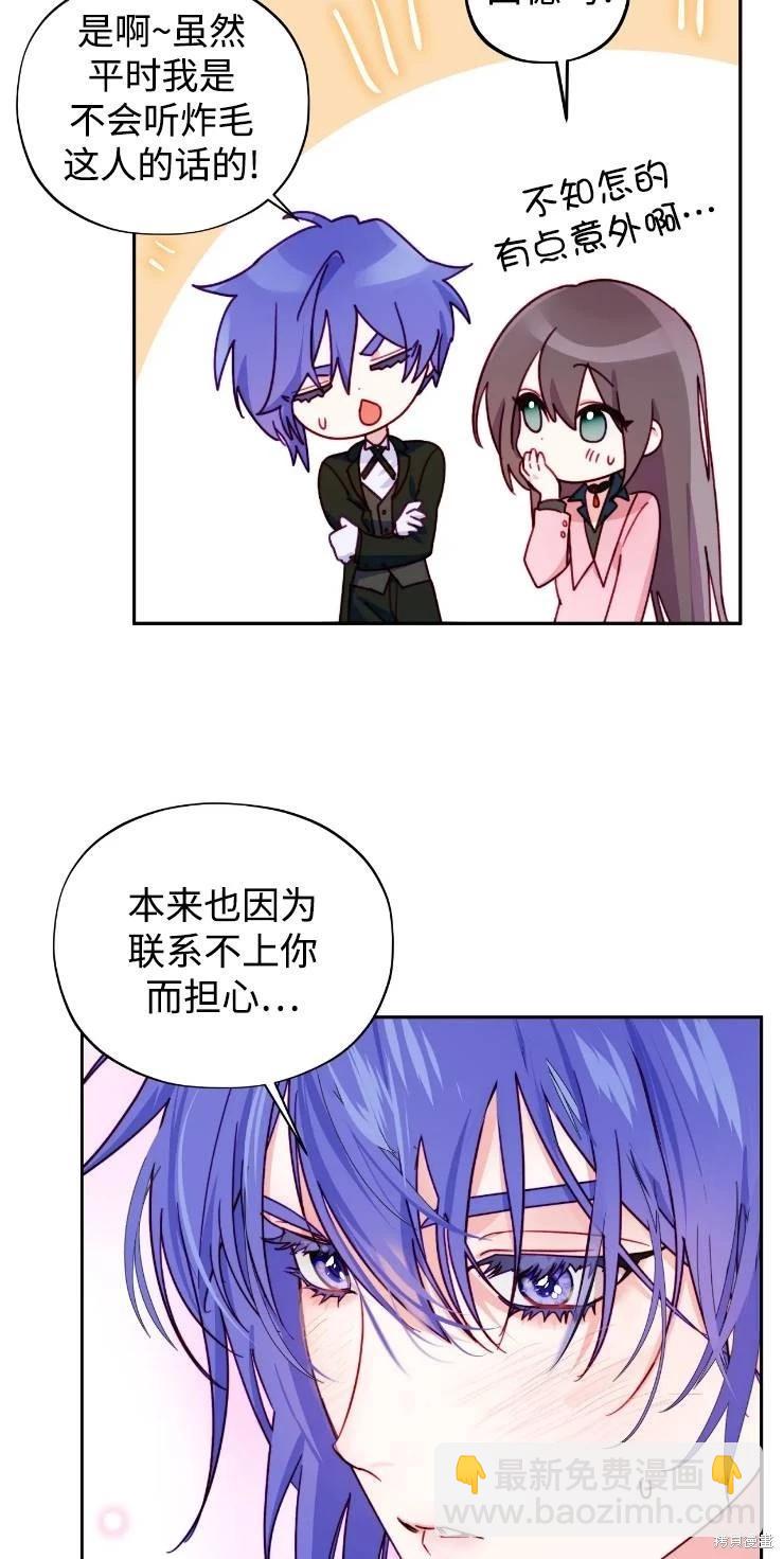 撲通撲通攻略計 - 第111話(1/2) - 6