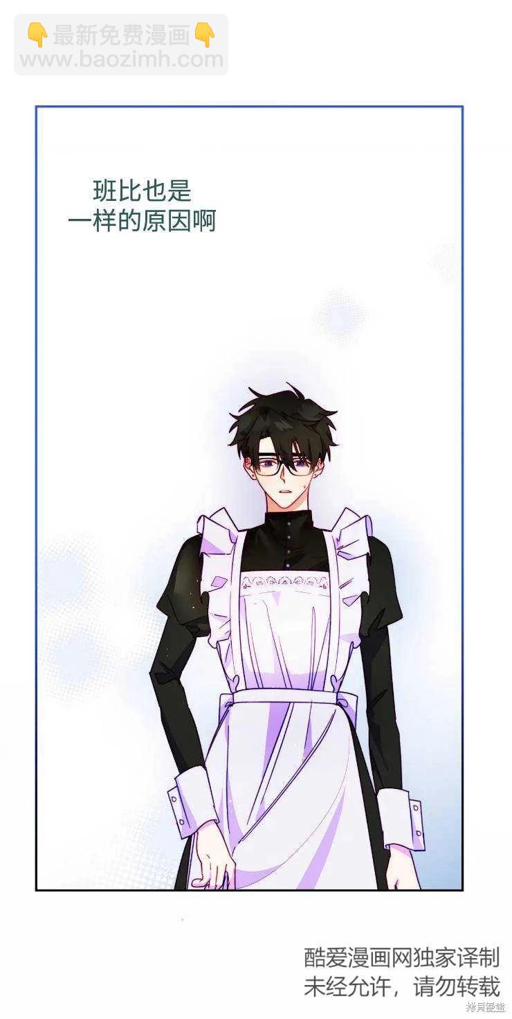 撲通撲通攻略計 - 第111話(1/2) - 8