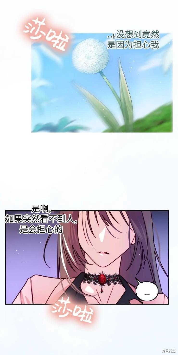 撲通撲通攻略計 - 第111話(1/2) - 1