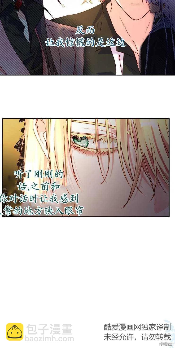 撲通撲通攻略計 - 第111話(1/2) - 5