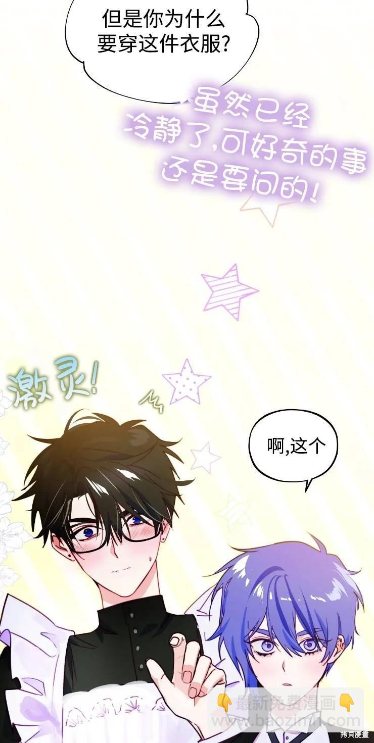 撲通撲通攻略計 - 第111話(2/2) - 3