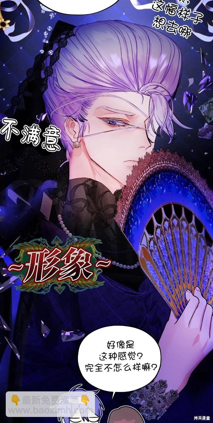 撲通撲通攻略計 - 第111話(2/2) - 2