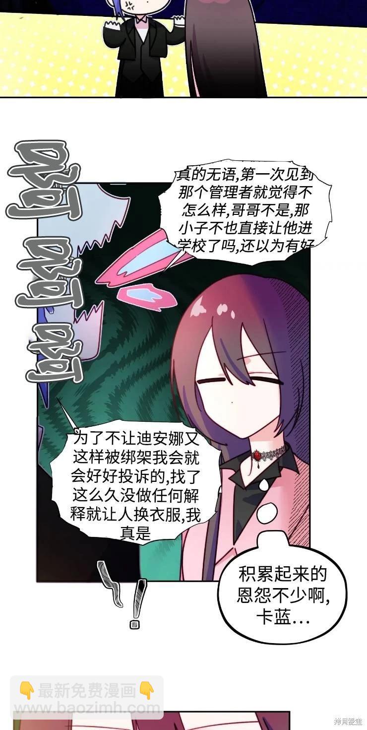 撲通撲通攻略計 - 第111話(2/2) - 3