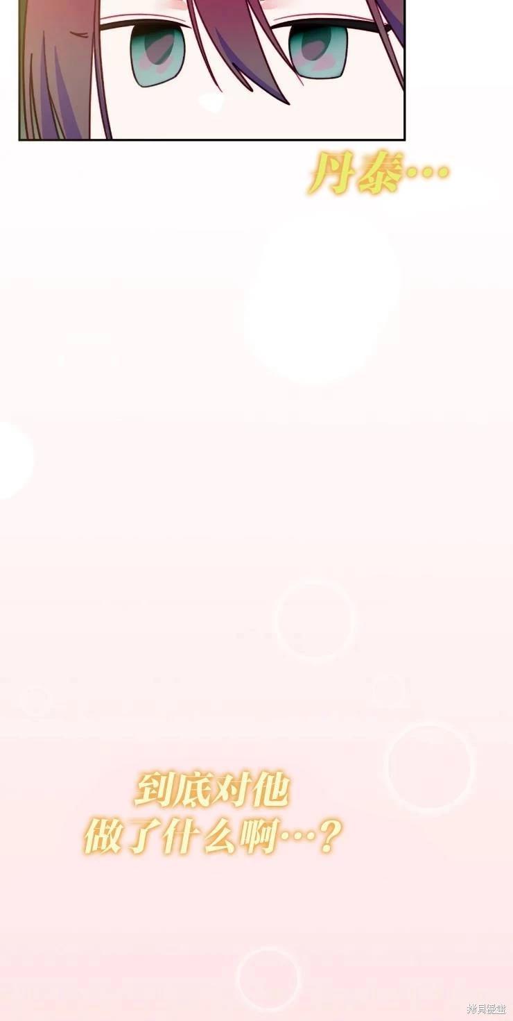 撲通撲通攻略計 - 第111話(2/2) - 1