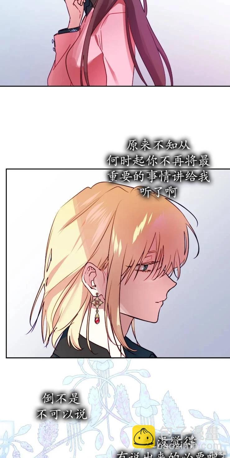 撲通撲通攻略計 - 第111話(1/2) - 8